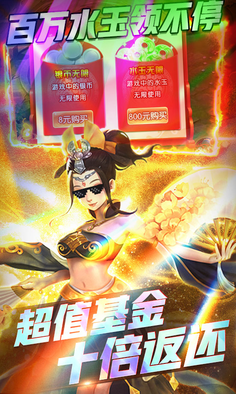 跑跑西游（爽版）