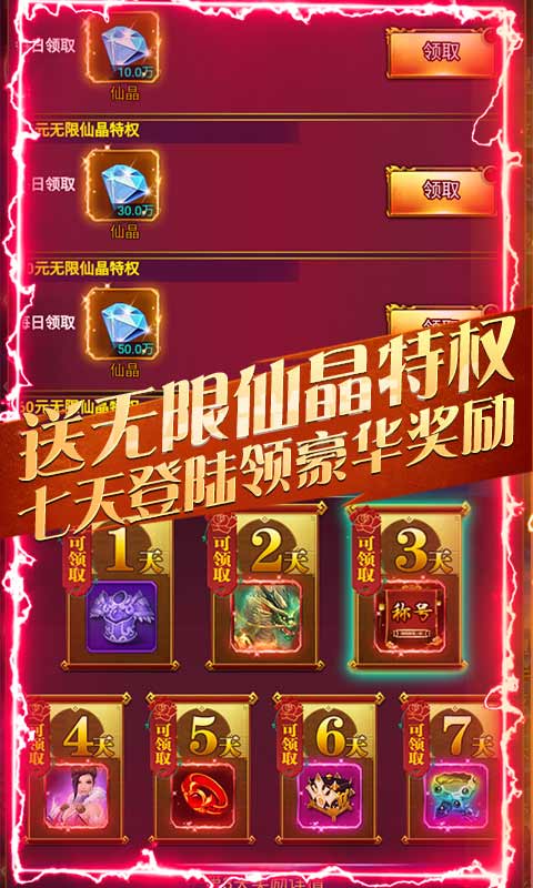 逍遥八仙（无限仙晶版）