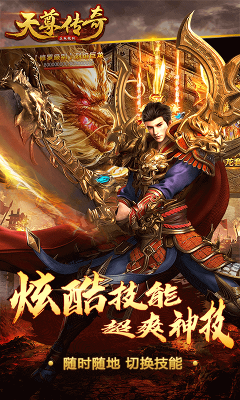 天尊传奇截图3