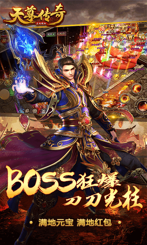天尊传奇截图4