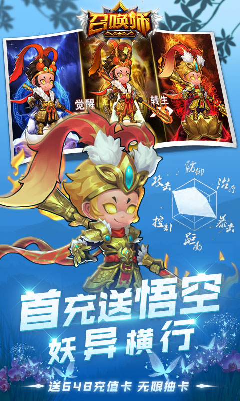 召唤师-送无限连抽