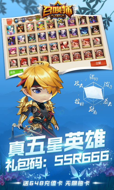 召唤师-送无限连抽