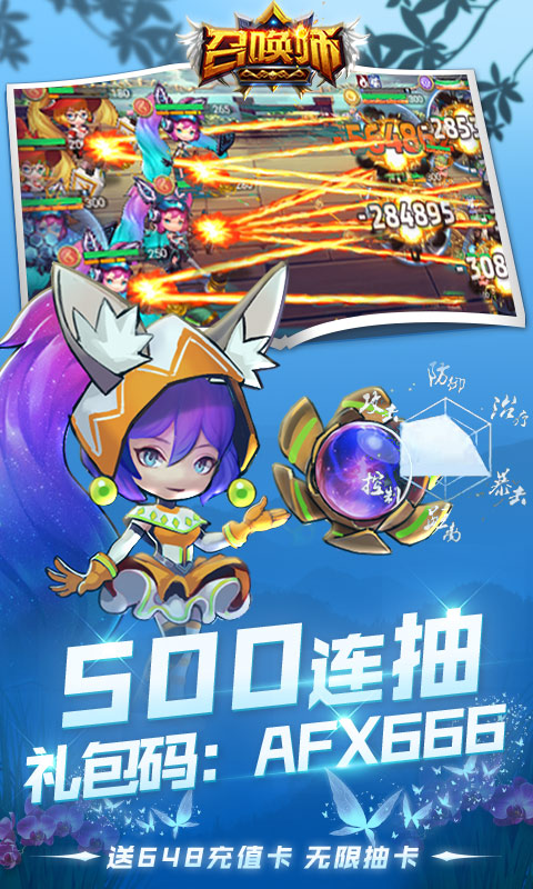 召唤师-送无限连抽