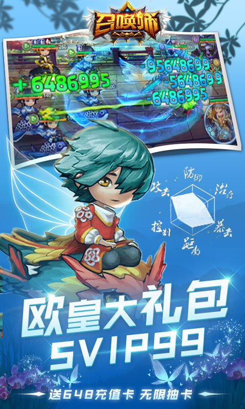 召唤师-送无限连抽