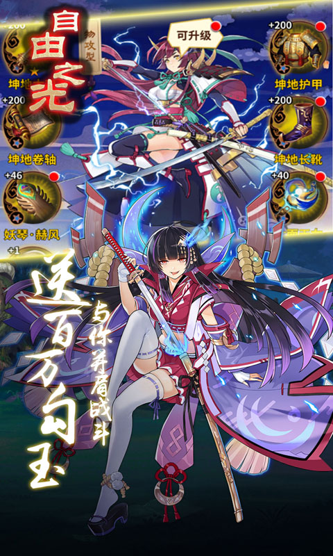 自由之光（送百万勾玉）