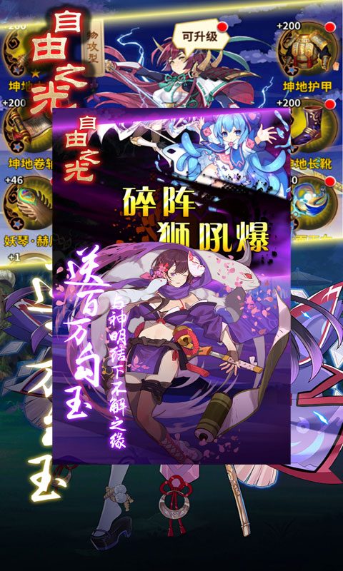 自由之光（送百万勾玉）