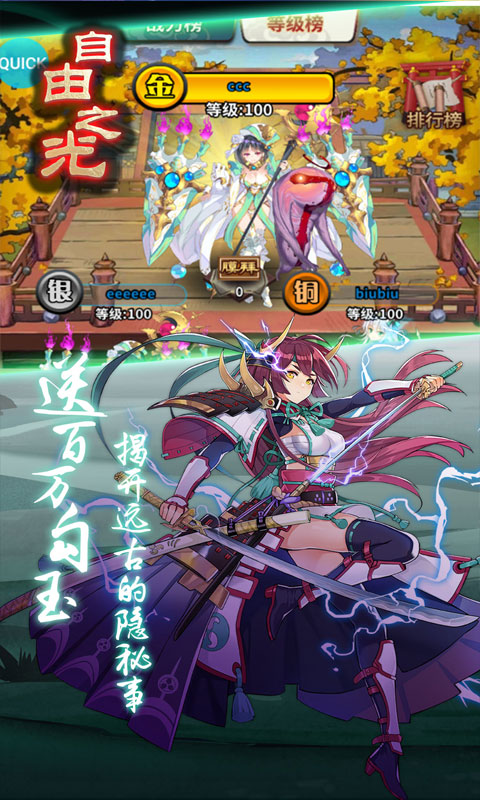 自由之光（送百万勾玉）