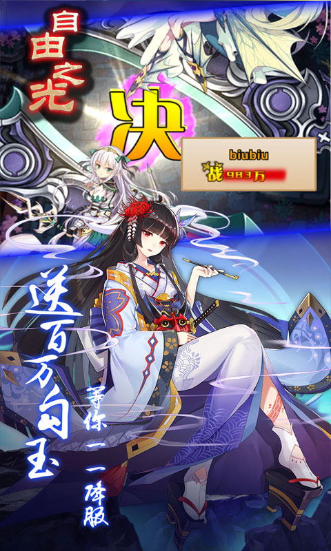 自由之光（送百万勾玉）