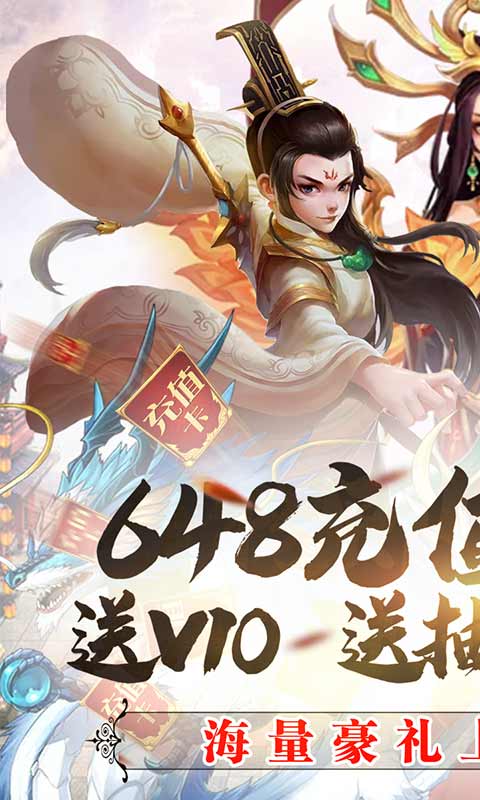 山海创世录（山海送充值）