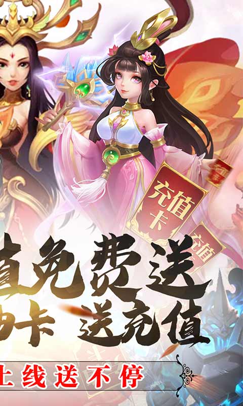 山海创世录（山海送充值）