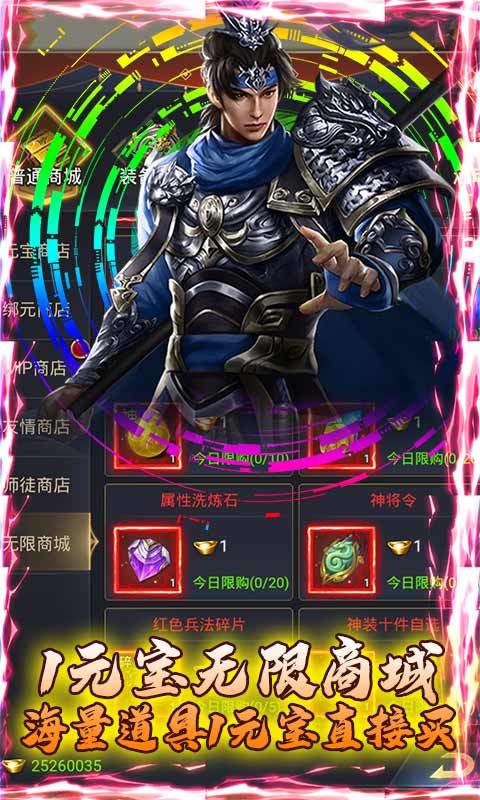 蜀将战记（送千元真充）