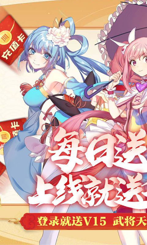 萌战无双（送千充壕抽）