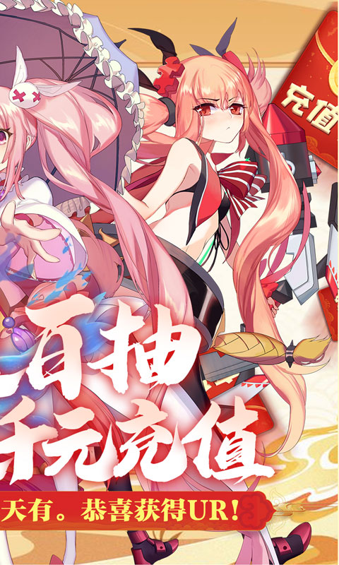 萌战无双（送千充壕抽）