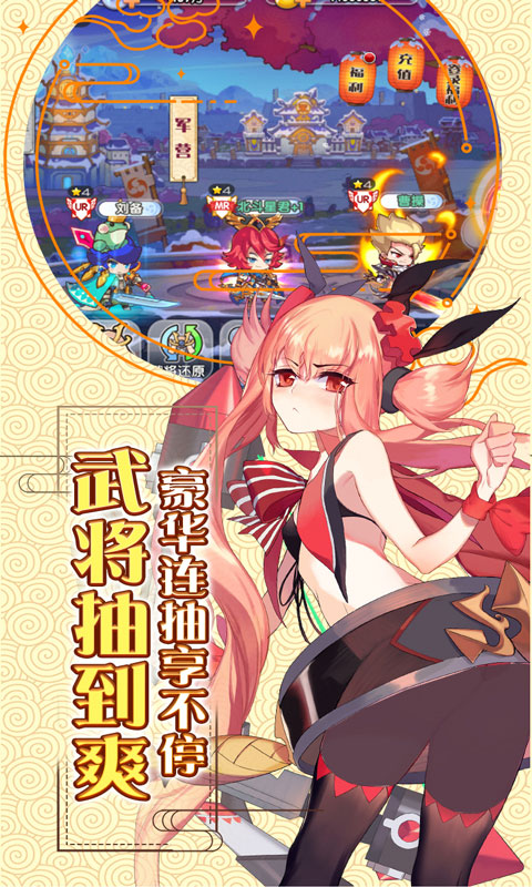 萌战无双（送千充壕抽）