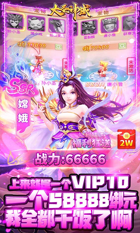 大圣神威(送20000豪充)