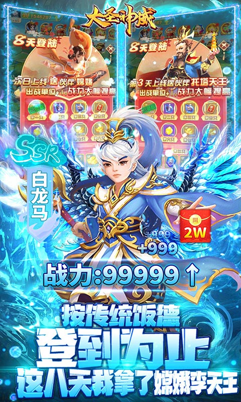 大圣神威(送20000豪充)