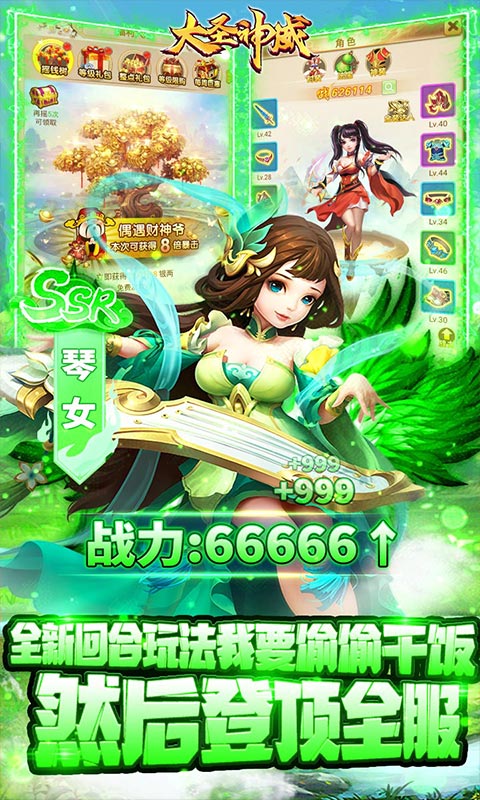 大圣神威(送20000豪充)