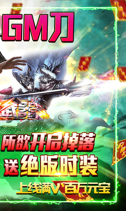 超级武器（开局GM刀）