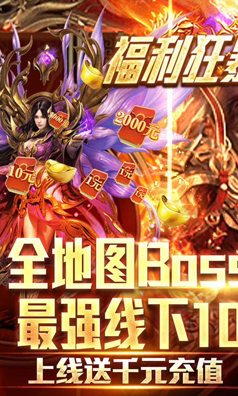 超级雷电战神（爆10W充值）