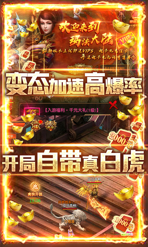 超级雷电战神（爆10W充值）