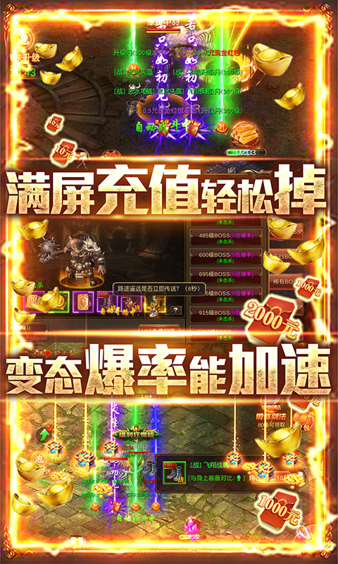 超级雷电战神（爆10W充值）
