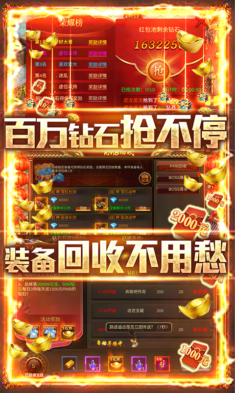 超级雷电战神（爆10W充值）