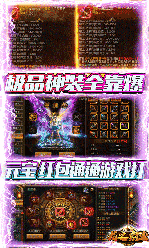 龙之霸业（刀刀爆红包）