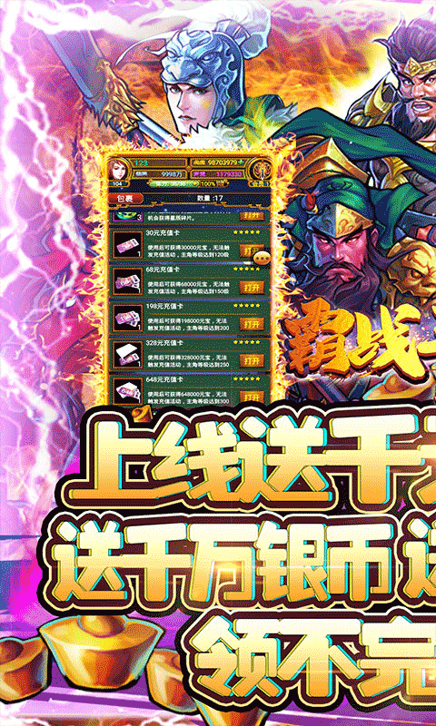 霸战三国（送千元充值）