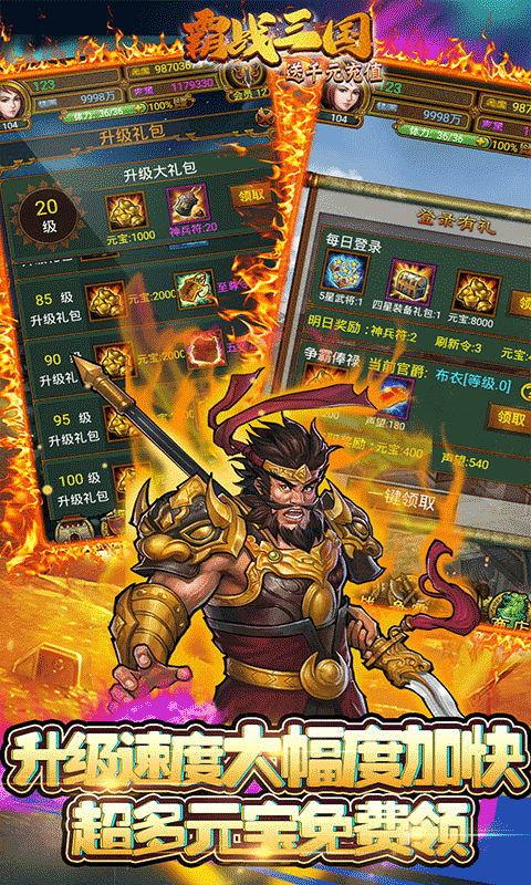 霸战三国（送千元充值）
