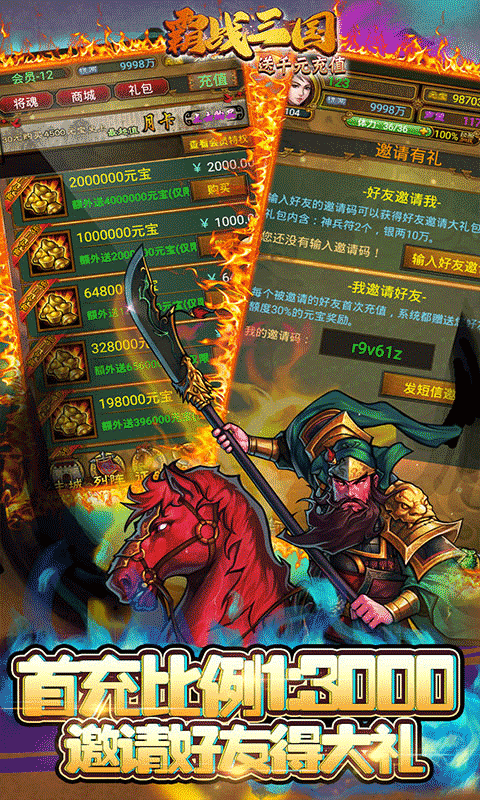霸战三国（送千元充值）