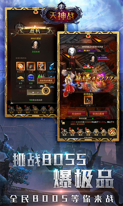 天神战（送2000充值卡）