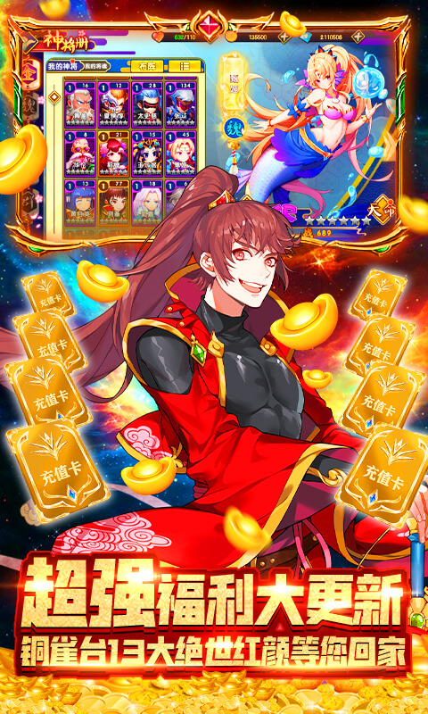 三国之旅（0元全神将）