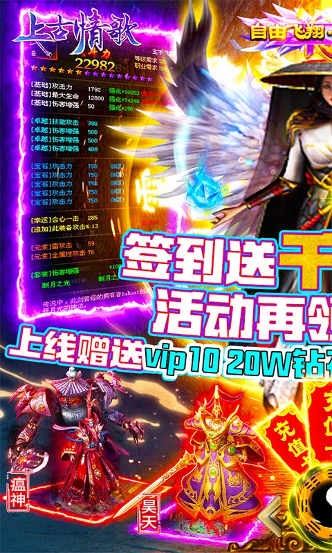 上古情歌(登录送真充)