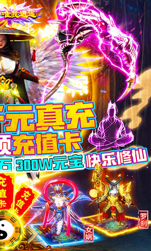 上古情歌(登录送真充)