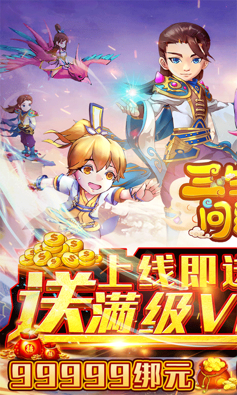 三生问道(登录送满V)