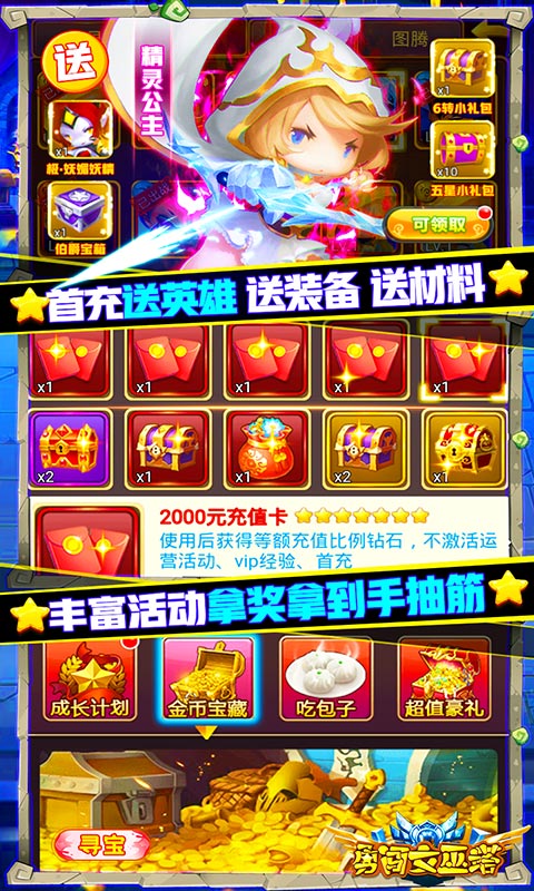 勇闯女巫塔（送5000元充值）