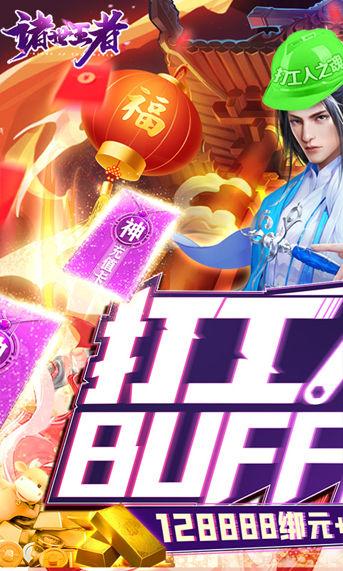 诸世王者（打工人魂版）