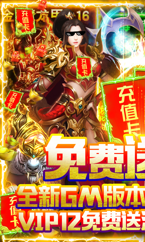 霸王大陆（GM送首充）