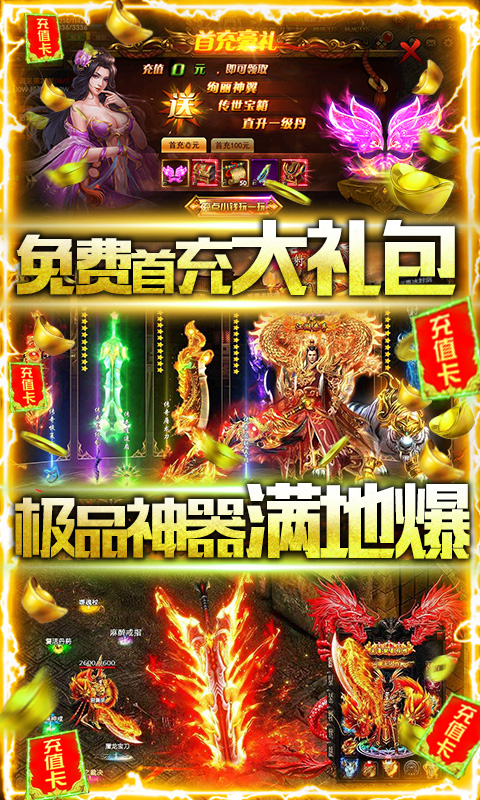 霸王大陆（GM送首充）