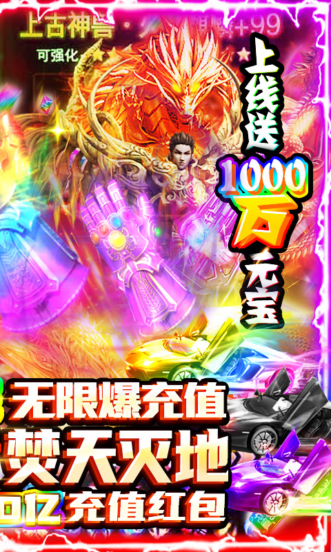 屠龙之刃-爆10亿红包