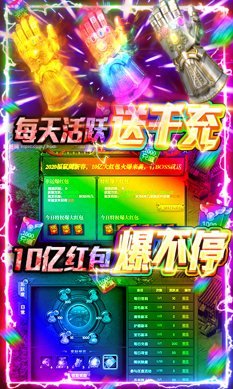 屠龙之刃-爆10亿红包