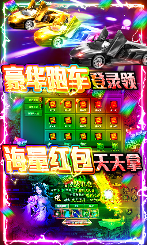 屠龙之刃-爆10亿红包