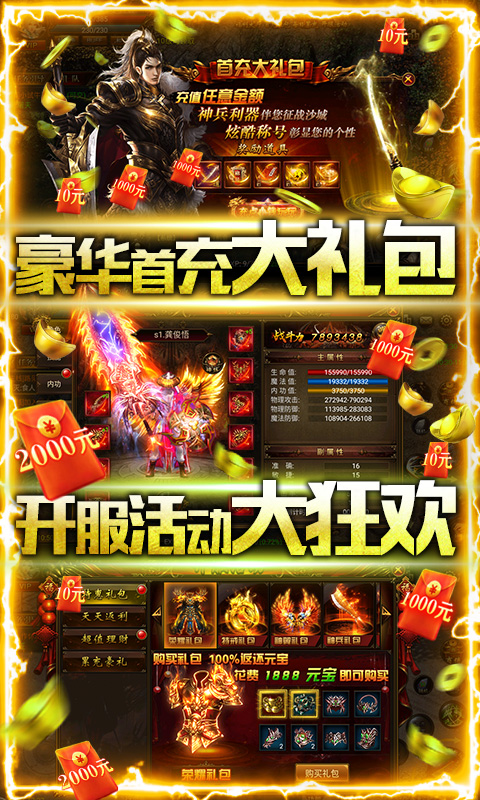 远古传奇（上线送百抽）