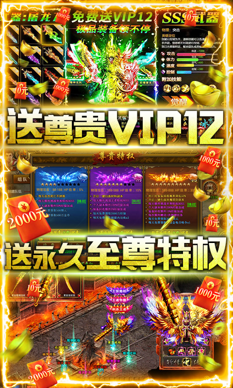 远古传奇（上线送百抽）