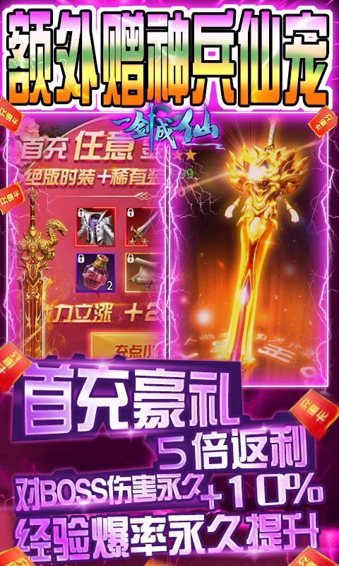 一剑成仙（送648充值）