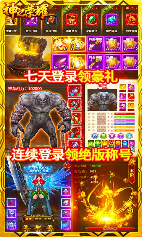 神之荣耀（送5000元充值）
