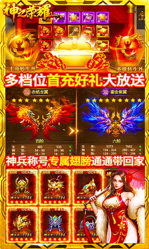 神之荣耀（送5000元充值）