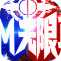 黑夜传说（满GM无限真充）