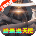 剑魂之怒（无限连抽红包版）