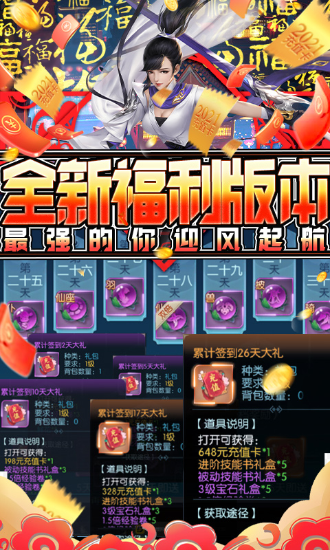 剑圣无双（无限真充卡）